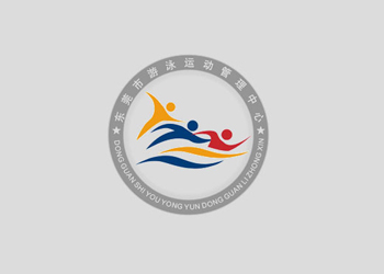 東莞游泳管理中心logo設(shè)計